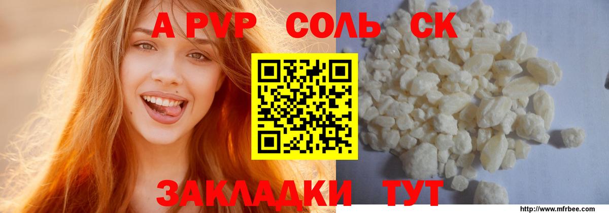 A-PVP кристаллы Новозыбков