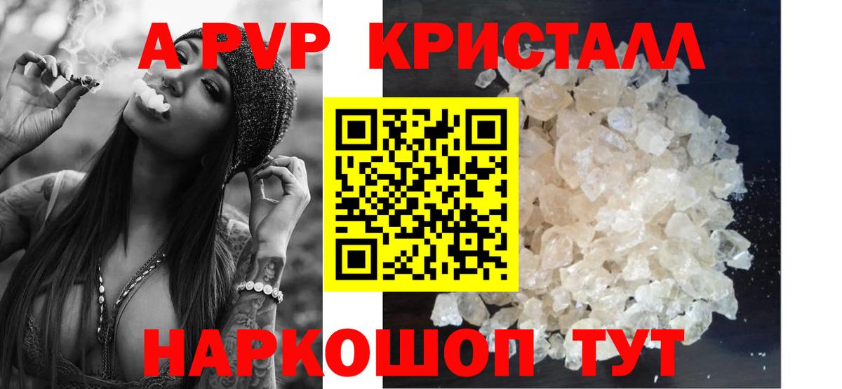 Alpha-PVP мука  Новозыбков  APVP  Альфа ПВП крисы CK 