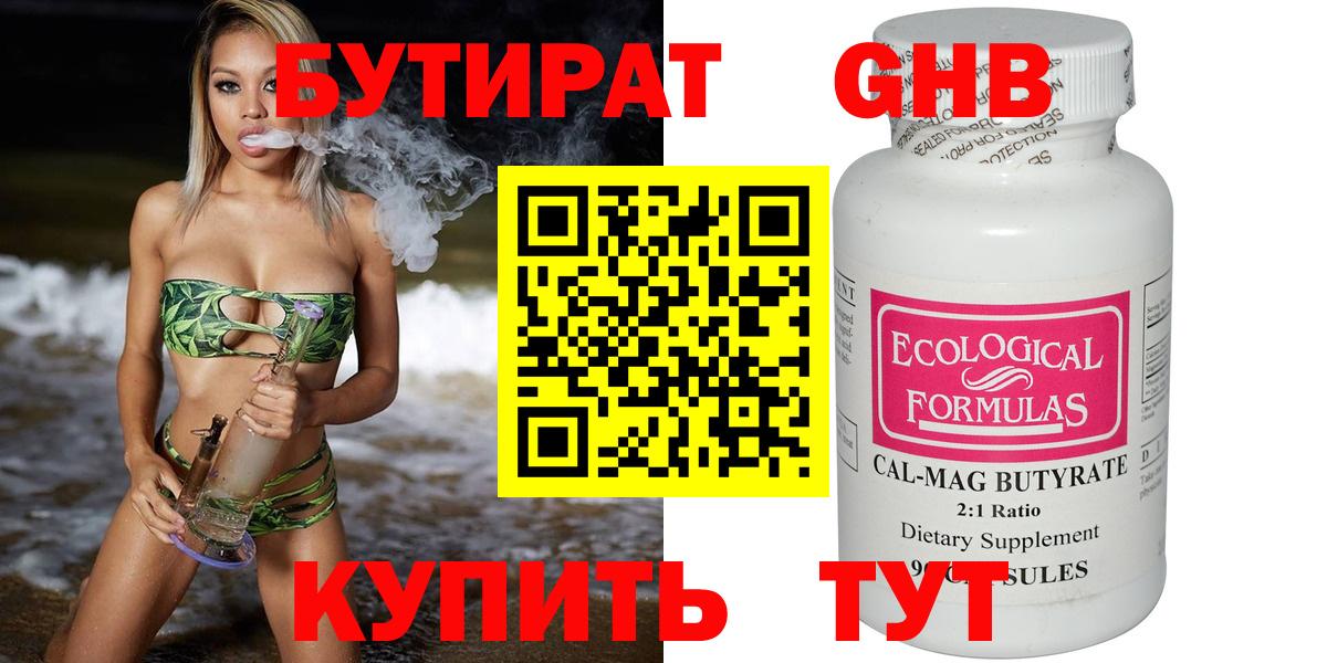 БУТИРАТ GHB Новозыбков