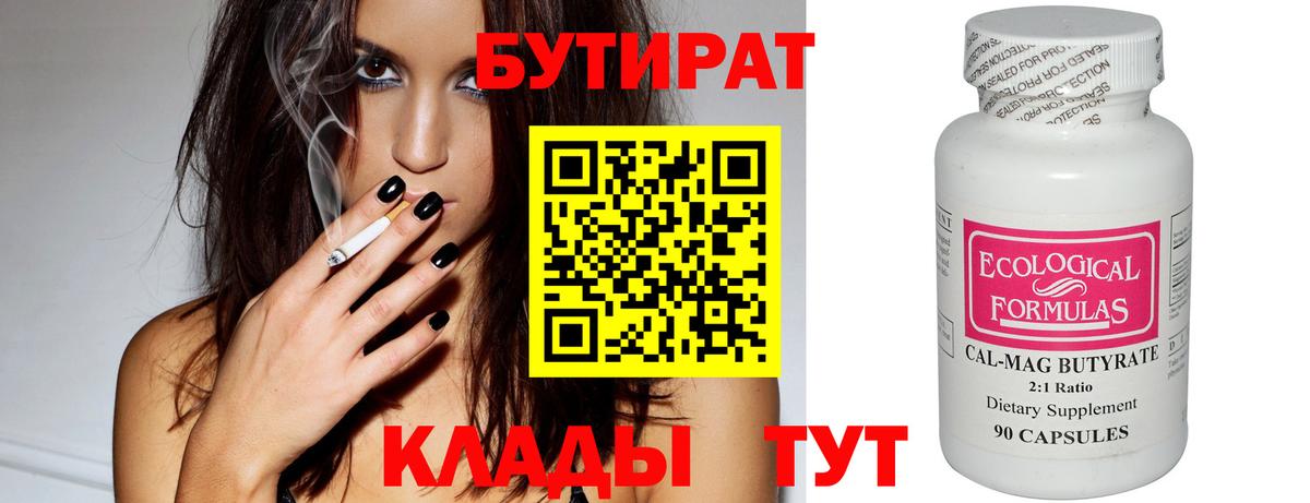 Бутират GHB  Вход с VPN  Новозыбков 