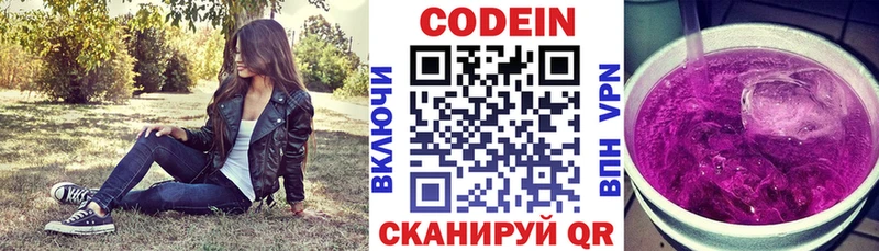 Codein Purple Drank  Новозыбков 