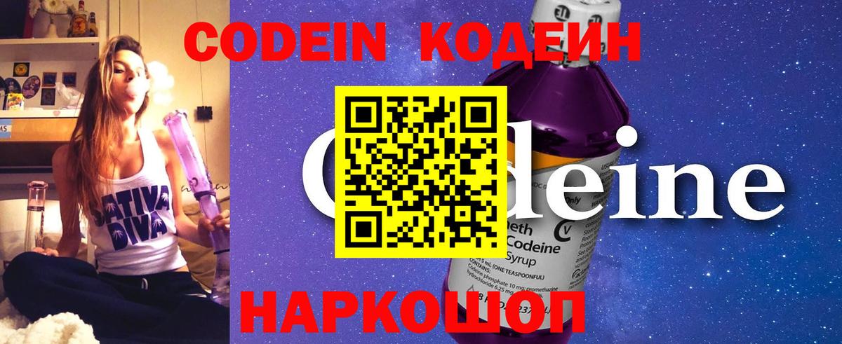 Кодеин Purple Drank  Кодеин Purple Drank  Новозыбков 