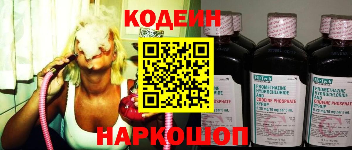 Кодеиновый сироп Lean напиток Lean (лин)  продажа наркотиков  Кодеин Purple Drank  Новозыбков  Вход с VPN 