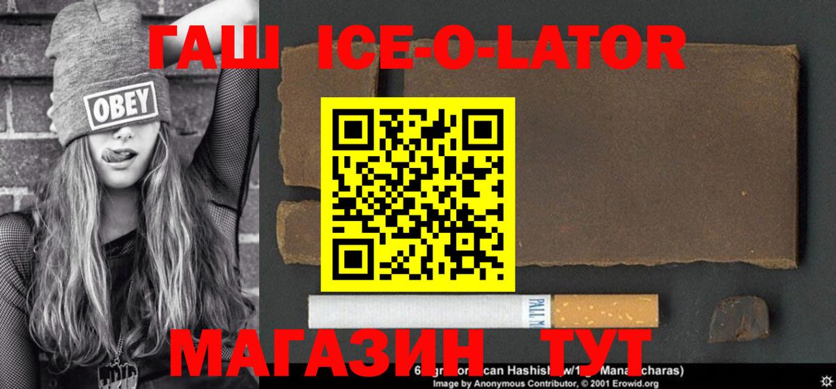 Новозыбков  ГАШ  Вход с VPN  ГАШ hashish  Гашиш Ice-O-Lator 