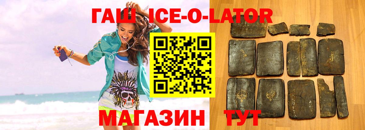 ГАШ AMNESIA HAZE  Гашиш ice o lator  Новозыбков 