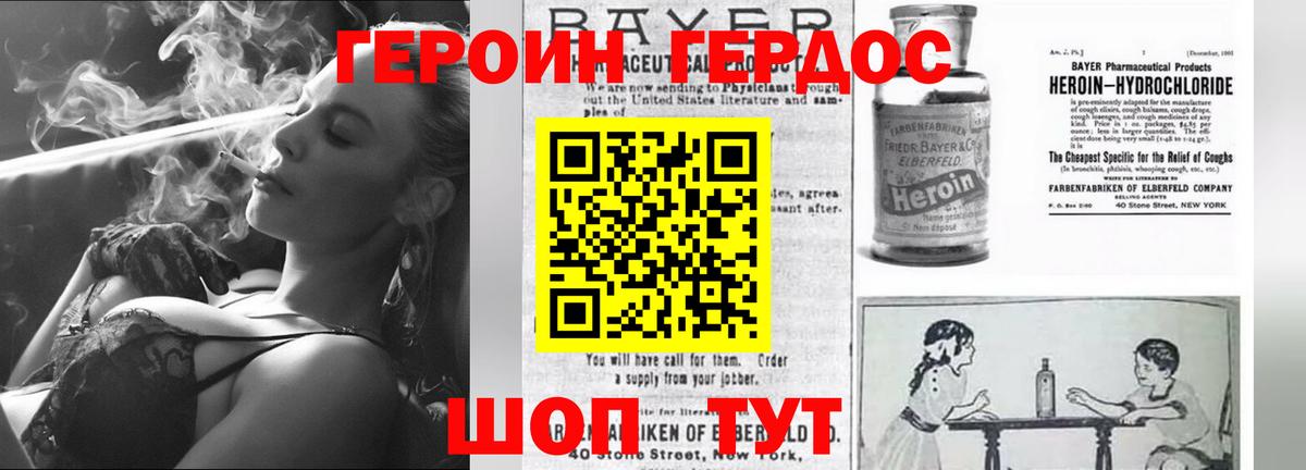 ГЕРОИН хмурый Новозыбков