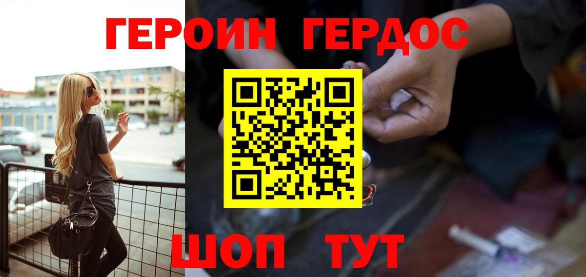 Героин Афган Новозыбков