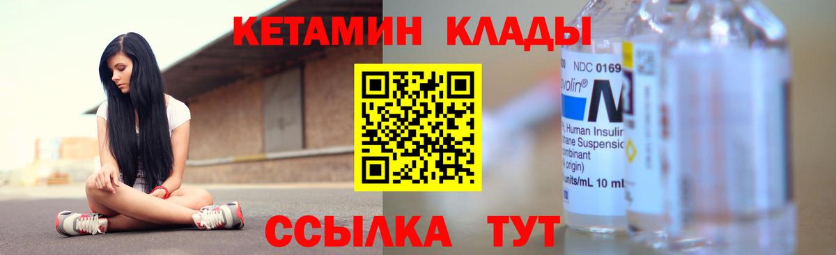 КЕТАМИН ketamine Новозыбков
