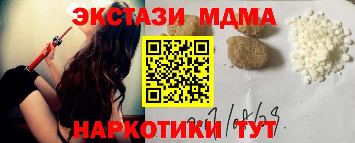 MDMA  MDMA молли  МДМА кристаллы  Вход с VPN  Новозыбков 