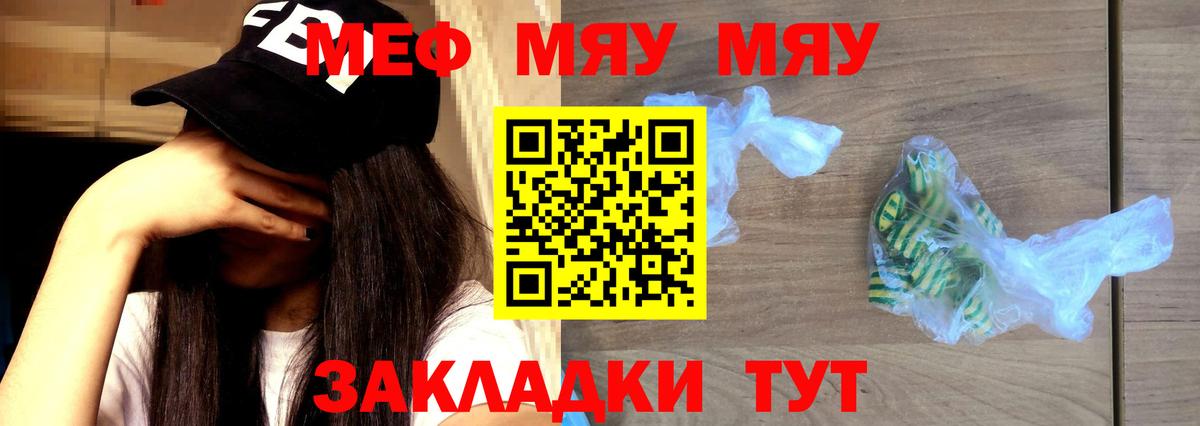 МЕФ кристаллы Новозыбков