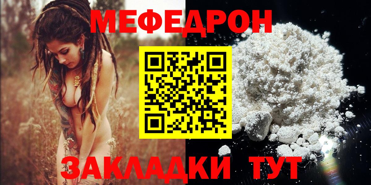 Мефедрон mephedrone  МЯУ-МЯУ mephedrone  МЕФ  Вход с VPN  Новозыбков 