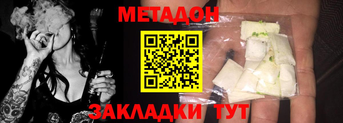 МЕТАДОН кристалл  Новозыбков  Метадон мёд 
