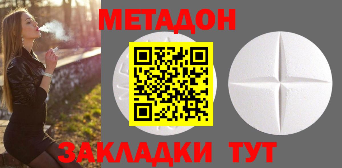 Новозыбков  МЕТАДОН мёд  Вход с VPN  Метадон VHQ 