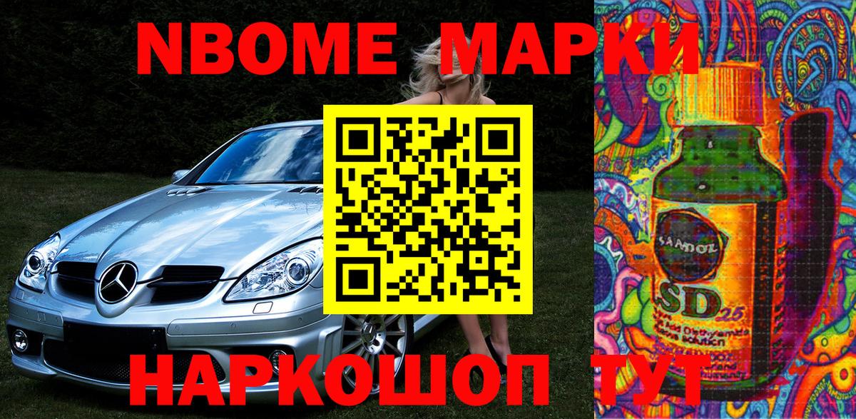 Марки NBOMe 1,5мг  Марки NBOMe 1,5мг  Новозыбков  Вход с VPN 