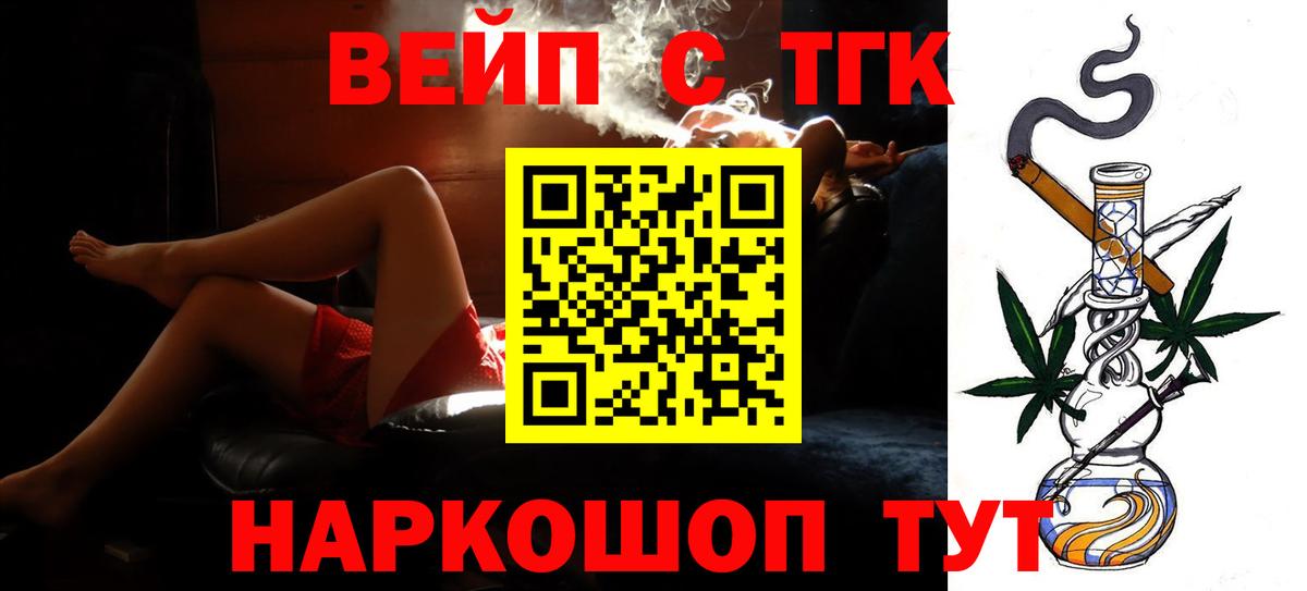 Дистиллят ТГК концентрат  ТГК вейп  Новозыбков 